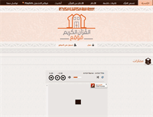 Tablet Screenshot of koran-karim.com